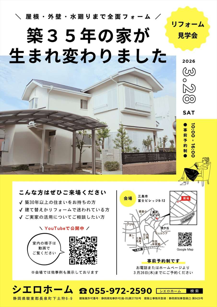 2026.3.28リフォーム見学会_page-0001_R